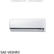 《可議價》SANLUX台灣三洋【SAE-V63HR3】變頻冷暖分離式冷氣內機(無安裝)