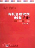 沃氏實用有機化學教程(第1卷第5版)（簡體書）