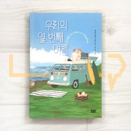 People We Meet on Vacation. Novel Korean