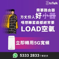 [只限三日] 5G 寬頻任用 + 路由器 | $0 搬遷費 | 5G優惠 | 快閃優惠 | 佛誕優惠 | 3HK | 3toTalk | 5G WiFi 6 Router