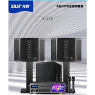 SAST K210Family KTV Speaker Set Amplifier Karaoke System Metal Wireless High-end Microphones Two Pie