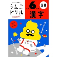 Japanese Kanji Practice Form Unko Grade 6: 6