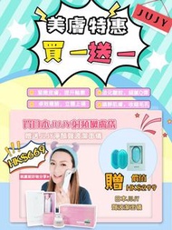 日本JUJY射頻嫩膚儀& 日本JUJY淨顏聲波潔面儀 😍
