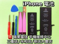 【台北明曜/三重/永和】 iPhone6 6S 7Plus I6 6S I7 7P 8 8P 電池 認證電池