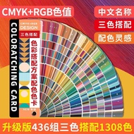 Color Matching Card CMYK+RGB Printing Tricolor Color Matching Card Color Matching Inspiration Advert