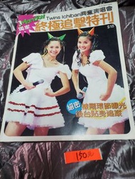 Twins Ichiban 演唱會特刊