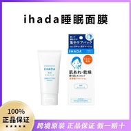IHADA Moisturizing Repair Barrier Sensitive Skin Sleeping Mask 70g