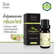 Elva London - 100% Pure Lemongrass Essential oil ขนาด 10 ml. น้ำมันหอมระเหยตะไคร้บ้านบริสุทธิ์ - น้ำมันหอมธรรมชาติ น้ำมันหอมอโรม่า อโรมาออย ใช้กับ เครื่องพ่น เตาอโรม่า สปา นวดผิว