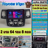 จอแอนดรอย Toyota Vigo (รุ่นเก่า,รุ่นแชมป์)📌Alpha coustic T5 2K / 2แรม 64รอม 8คอล Ver.13 DSP AHD CarP