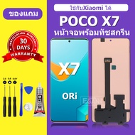 จอ LCD Xiaomi poco x7 หน้าจอ poco x7 หน้าจอใหม่ คุณภาพสูง พร้อมประกัน 30 วัน