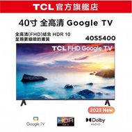 TCL - TCL 40 S5400 FHD 全高清 智能電視 Google TV 40" ( 40S5400 )
