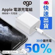 【EGO 3C】蘋果 Apple 20W USB-C 電源轉接器 充電頭 Lightning to Type-C 充電線