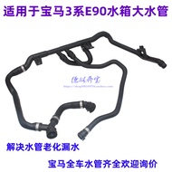 [Shopee Special Selection] [Shopee Special Selection] Suitable for BMW 3 Series E90 Engine 316 Water