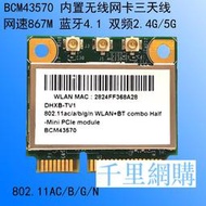 BCM43570 802.11ac 藍牙 無線網卡wifi 工控機模塊 win10