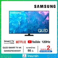 SAMSUNG ทีวี QLED 4K Smart TV QA55Q70CAKXXT ขนาด 55 ชำระเงินสด One