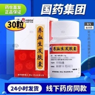 German Blood-Nourishing Hair Capsules 0.5g * 30 Capsules/Box RX Prescription Medicine Major Pharmacy