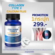 ปวดหลัง ปวดเข่า ปวดข้อ เข่าเสื่อม กระดูกพรุน  ผมร่วงบาง ผิวโทรมแก่ CollagenTypeII Calcium แคลเซียม ค
