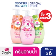 [3 แถม 3] Twelve Plus ทเวลฟ์พลัส ครีมอาบน้ำ ผิวฉ่ำใส 400 มล (รวม3สูตร)