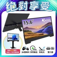 ★工作玩樂盡在一機★GeChic M152H 15.6吋 行動螢幕(Switch外接螢幕/上下排列雙螢幕/Type-C螢幕)