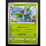 Ivysaur - 002/071 Pokémon GO | Japanese Pokemon Card