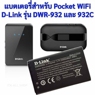 แบตเตอรี่ 2000mAh รหัส DWRr600b สำหรับ  Pocket WiFi D-LINK รุ่น DWR-932C