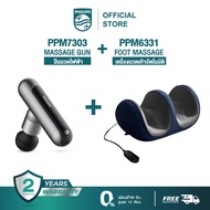 Philips เครื่องนวดมือถือ Massage Gun เครื่องนวดเท้าอัตโนมัติ Foot Massage PPM7303+PPM6331 สูท