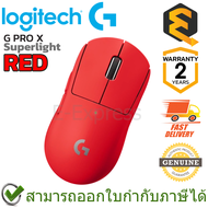 Logitech G PRO X Superlight Gaming Wireless Mouse (Red) เมาส์เกมมิ่งไร้สาย สีแดง ของแท้ ประกันศูนย์ 2ปี