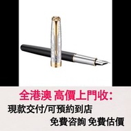PARKER 派克 卓爾2018 特別版鋼筆，鋼筆，圓珠筆，墨水筆，原子筆，簽字筆，鍍金，Parker 派克， 萬寶龍 Montblanc，限量版，特別版，大班系列，星际行者系列，艺术赞助人系列，大文