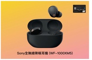 Sony無線降噪耳機 WF-1000XM5