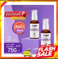 (เซ็ท2ขวด) ยันฮีพรีเมี่ยมเซรั่ม YANHEE PREMIUM SERUM 30ml. ยันฮีเซรั่ม ฝ้า กระ จุดด่างดำ สิว รพ.ยันฮี Yanhee Serum สินค้าพร้อมส่ง