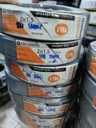 สายไฟ สายอ่อน สายลำโพง สาย VFF #2x0.5  #2x1  #2x1.5  #2x2.5 ความยาว 90/100เมตร/ม้วน