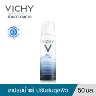 วิชี่ Vichy Mineralizing Thermal Water สเปรย์น้ำแร่ เติมความชุ่มชื้นให้ผิว จากแหล่งภูเขาไฟฝรั่งเศส 50ml.(สเปรย์ น้ำแร่)