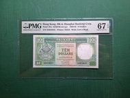 1992年XX版XX018515拾圓10元香港上海滙豐銀行PMG67EPQ