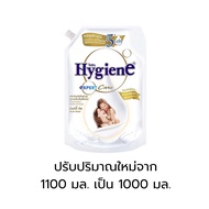 (แพ็ค 3 ถุงใหญ่ ) ไฮยีน Hygiene Expert Care ไฮยีน เอ็กซ์เพิร์ทแคร์ น้ำยาปรับผ้านุ่ม  ขนาด 1000 มล.