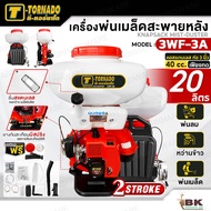 T-Tornado รุ่น 3WF-3A คอสแตนเลส ท่อ 3 นิ้ว 20 ลิตร เครื่องพ่นปุ๋ย เครื่องพ่นเมล็ด เครื่องพ่นลม อย่าง