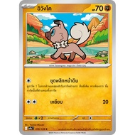 Rockruff (Iwangko) 070/139 – Pokémon Journey Together (SV9s) Thai
