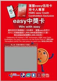 Easy中獎卡 - 金御膳產品買滿$80減$16