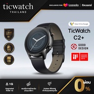 TicWatch (เครื่อง Refurbished) ✨ไม่มีประกัน✨TicWatch C2+ Onxy นาฬิกา SmartWatch Wear OS IP68