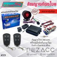 Immobilizers กันขโมยรถยนต์ สัญญาณกันขโมยรถยนต์ เบอร์ 4321 เเบบ รีโมทเเยก ต่อเปิดฝาท้ายได้ สำหรับรถยน