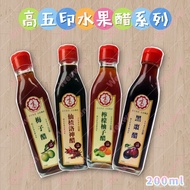 High Kee.fruit Vinegar Series (Black Date Vinegar/Lemon Grapefruit Vinegar/Plum Vinegar/Hawthorn Ros