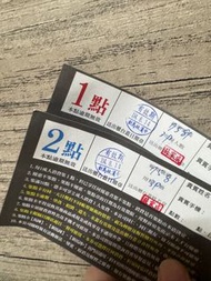 馬辣/新馬辣 通用點數3點
