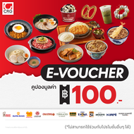 [E-Voucher] Central Restaurants Group. ใช้ได้ทั้ง 11 แบรนด์ คูปองส่วนลดมูลค่า 100 บาท (เฉพาะทานที่ร้