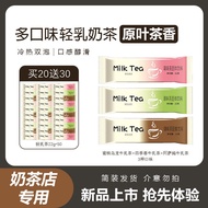 「Nibz」 [22gx10pcs]HK Style Milk Tea - Assorted Flavors 港式轻乳奶茶