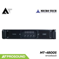 MICROTECH MT-4800S เพาเวอร์แอมป์ 4 แชนแนล คลาส H กำลังขับ 1200 วัตต์ที่ 4 โอห์ม AT Prosound