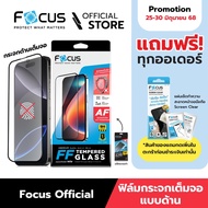[Official] [ไอโฟน 15/14/13/12/11/X] Focus ฟิล์มกระจกกันรอย เต็มจอ แบบด้าน ที่เกมเมอร์เลือกใช้ สำหรับ