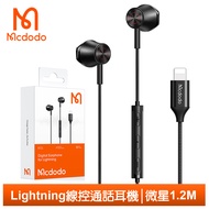 Mcdodo麥多多台灣官方 Lightning/iPhone耳機線控聽歌通話高清麥克風 微星 1.2M