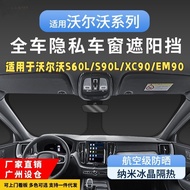 Volvo Full Vehicle Privacy Sunshade S60L S90L XC90 EM90 Full Coverage Car Interior Curtains Sun Prot