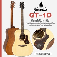 Mantic GT-1D กีตาร์โปร่ง 41 นิ้ว ทรง Dreadnought ไม้แองเกิลแมนสปรูซ/เชอร์รี่วู้ด + แถมฟรีกระเป๋า + ค