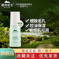 [Plant Doctor] Alpine White Tea Pore Refined Skin Care Lotion Refreshing Oil Control Moisturizing Se