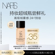 NARS粉底液蜜享盒（超绒瓶粉底液L2-4ml*1）尝鲜礼